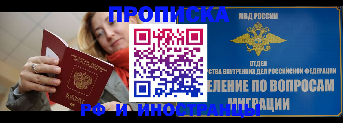 временная регистрация недорого в Новомичуринске